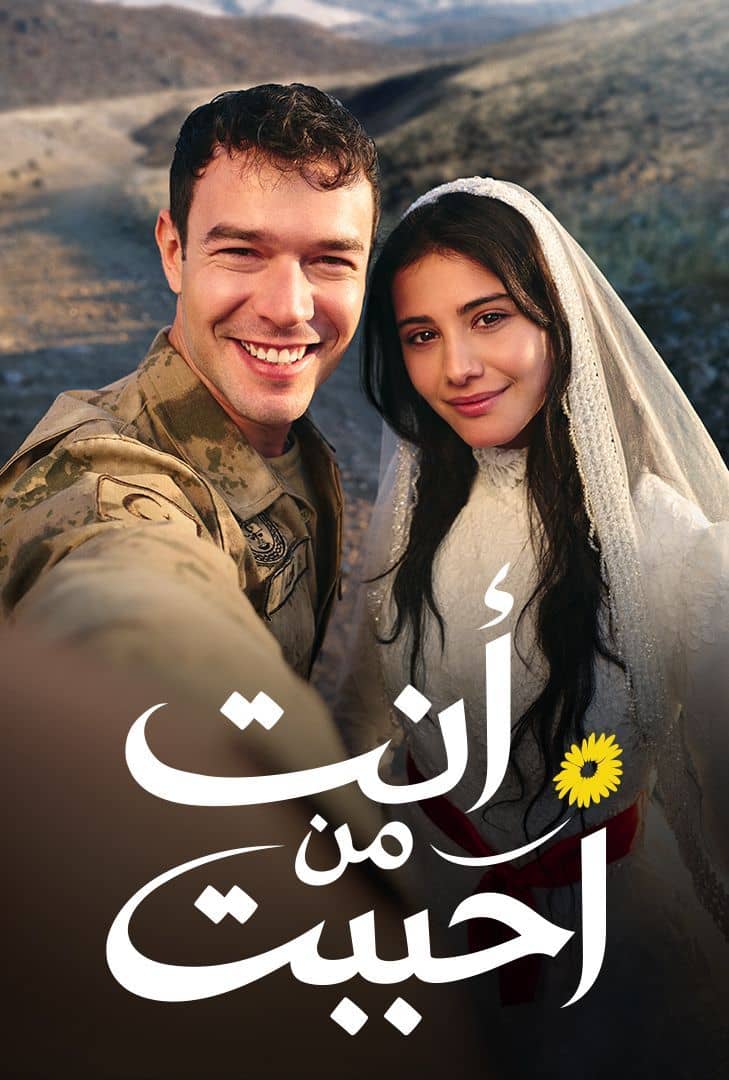 مسلسل انت من احببت الحلقة 64 مدبلجة قصة عشق