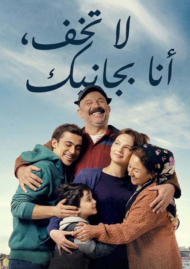 مسلسل لا تخف انا بجانبك مدبلج موقع قصة عشق الاصلي