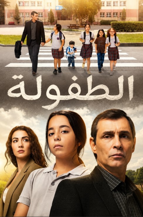 مسلسل الطفولة مدبلج قصة عشق